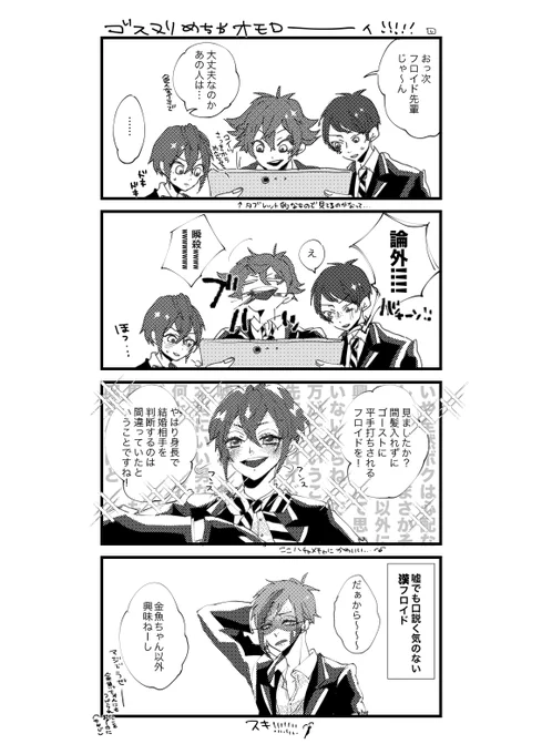ゴスマリの??かわいい
#twst_BL #フロリド 