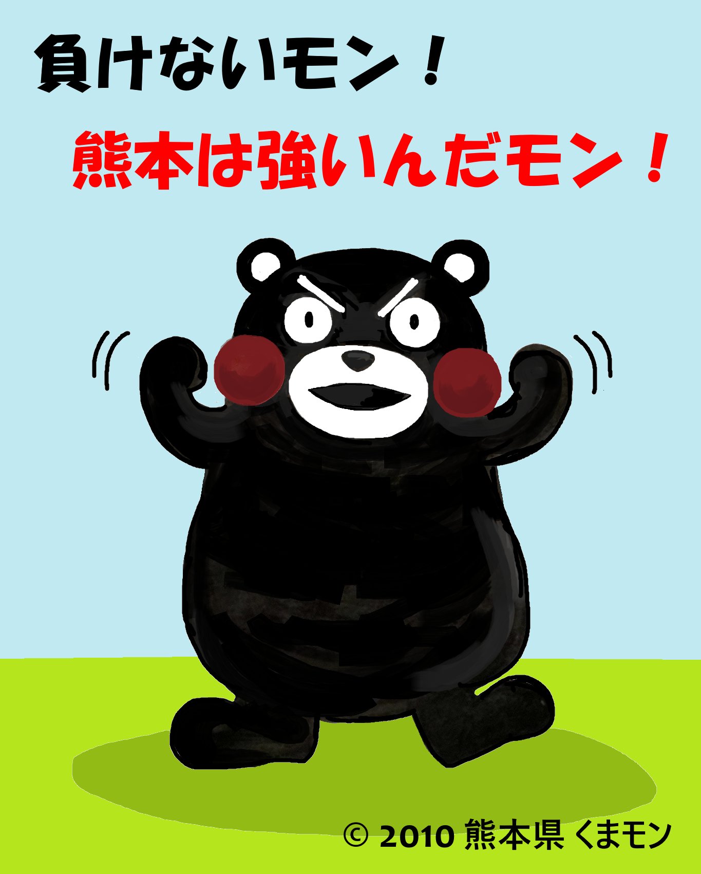 豆猫堂 描いてみました くまモン頑張れ絵 熊本 くまモン T Co Xplesbuuys Twitter