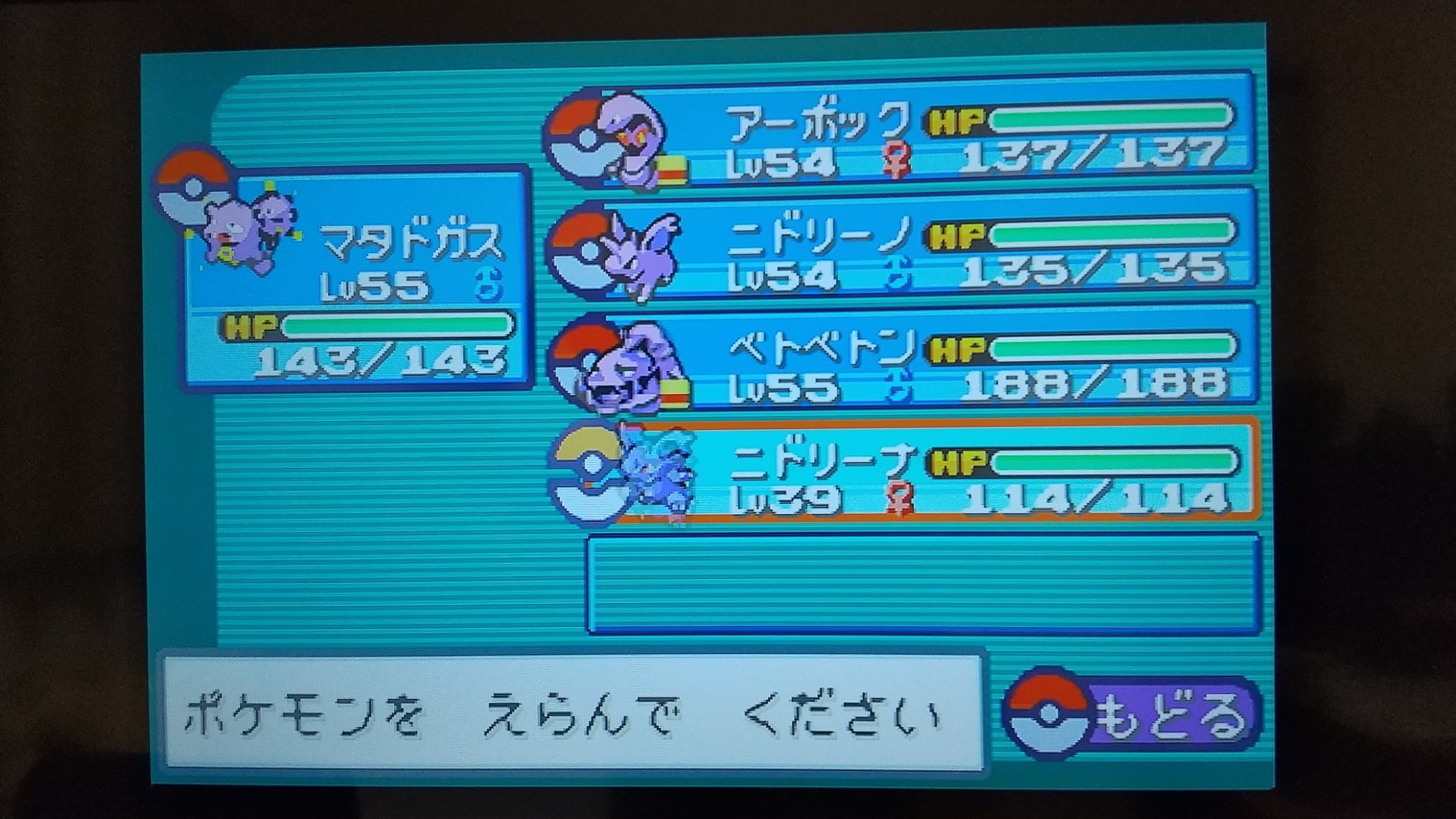 ファイアレッドどくタイプ縛り Twitter