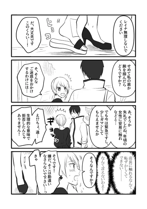 単行本4巻描きおろし(レイナの話)のレイナと店長

#ネクヤン 