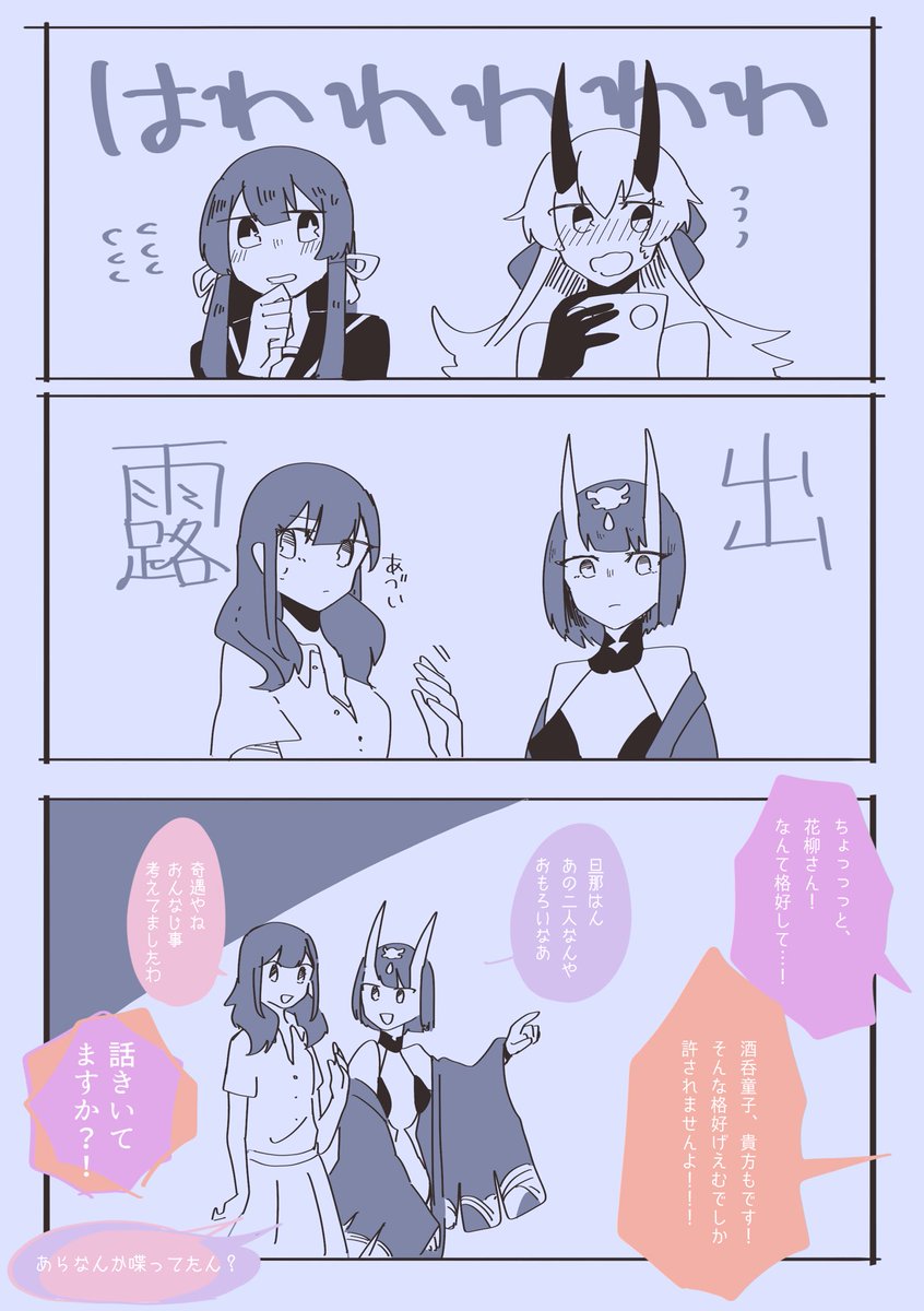 酒呑と花柳 