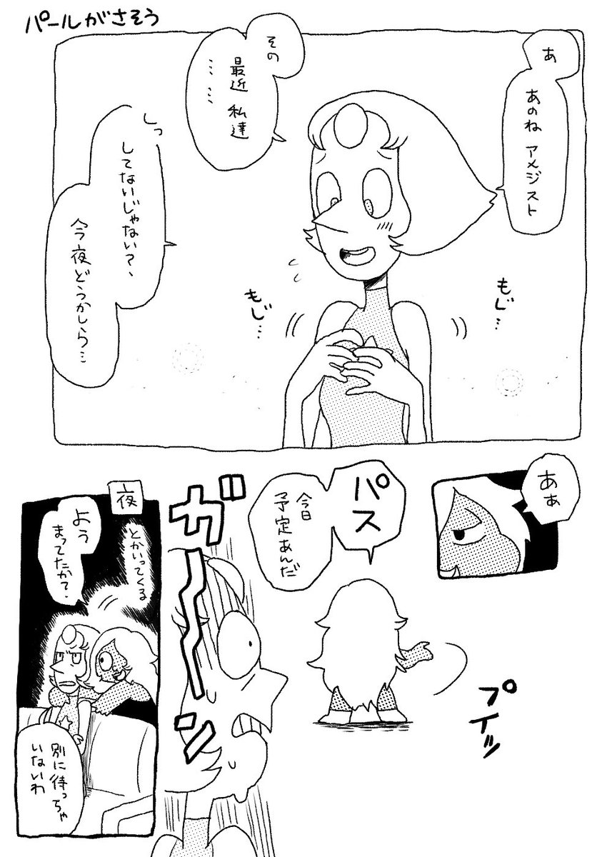 夜の誘い方(アメパル/SU) 