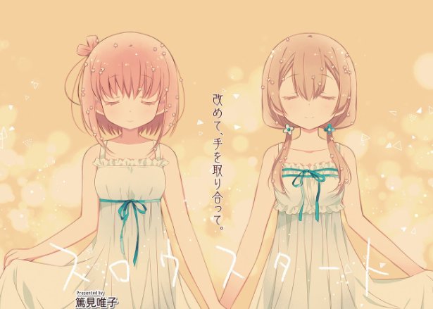 スロスタのtwitterイラスト検索結果 古い順 スロスタのtwitterイラスト検索結果 古い順