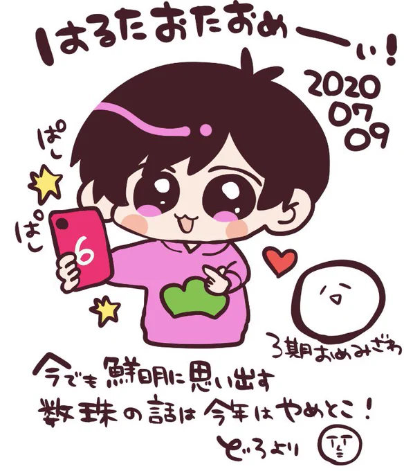 @haruta0709 おたおめじゃん!!!!!!!!!!!!!! 
