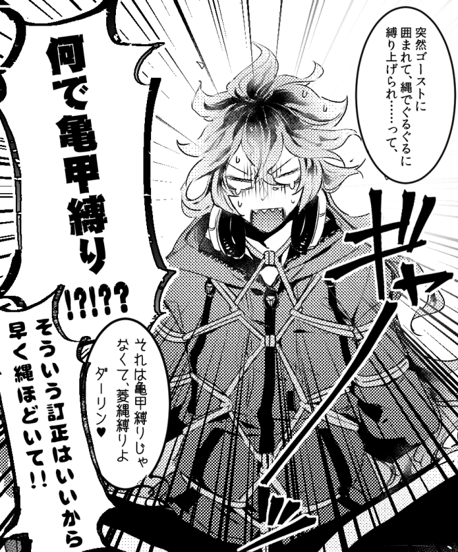 ゴーストたちにイデア氏が縄で縛られたと聞いて。 