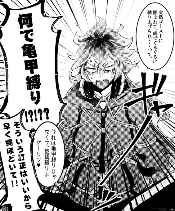 ゴーストたちにイデア氏が縄で縛られたと聞いて。 