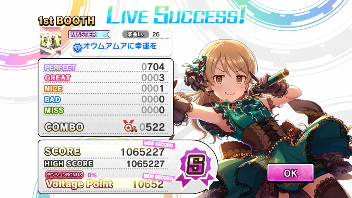 Kaki デレステ オウムアムアに幸運を 初見のときタイミングずれずれでこんなんノーカンやわと思ってやり直したが結局1niceだった フルコンには4 5回かかった気がする Mas は あーこれ無理ってなった