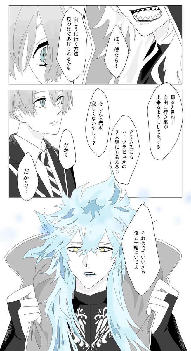 #twstプラス 
💀🌸
「不器用な告白」 