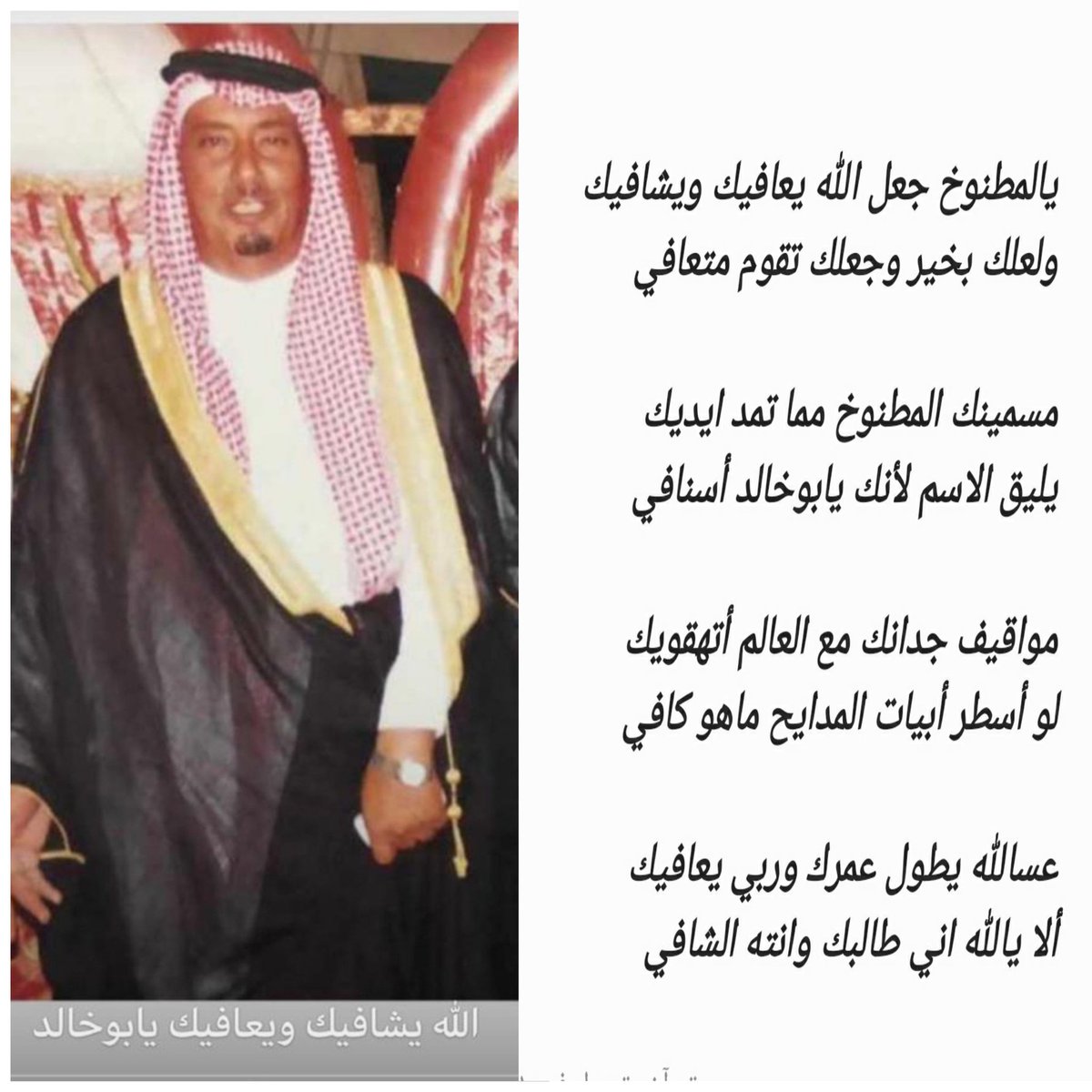 لاباس طهور يابوخالد 
#بدر_منصور_بن_لامي