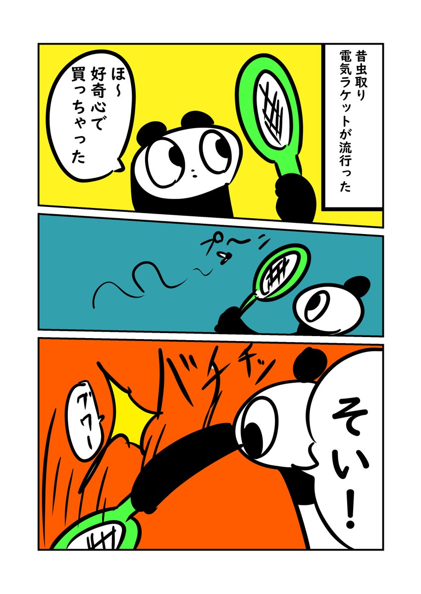 持つとオーバーキルしだすラケット https://t.co/gZj5lFRZtn
ブログ!
これ持ってた人同じことしなかった? 私の周りは蚊柱に突っ込んでるやつ多かったぞ 人を狂わせるアイテムの話