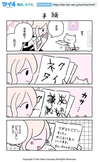 【手紙】にとりささみ『ふしぎねこのきゅーちゃん』  #ツイ4 