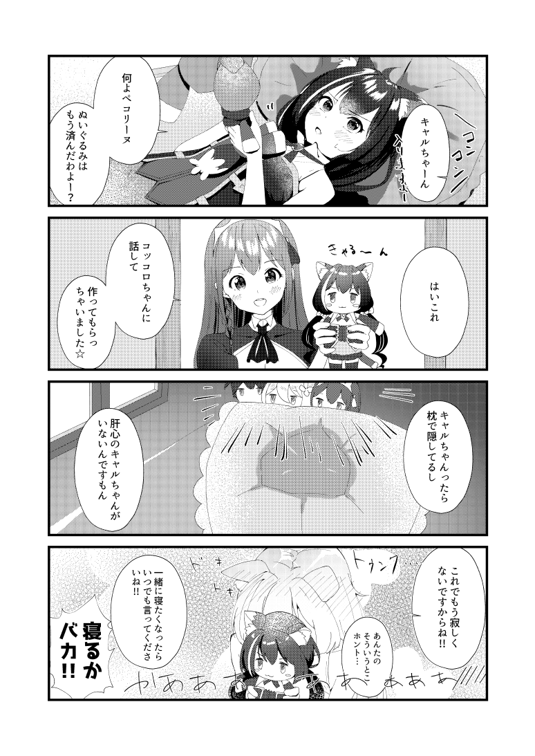 今更アニコネ11話の妄想ペコキャル4コマ 