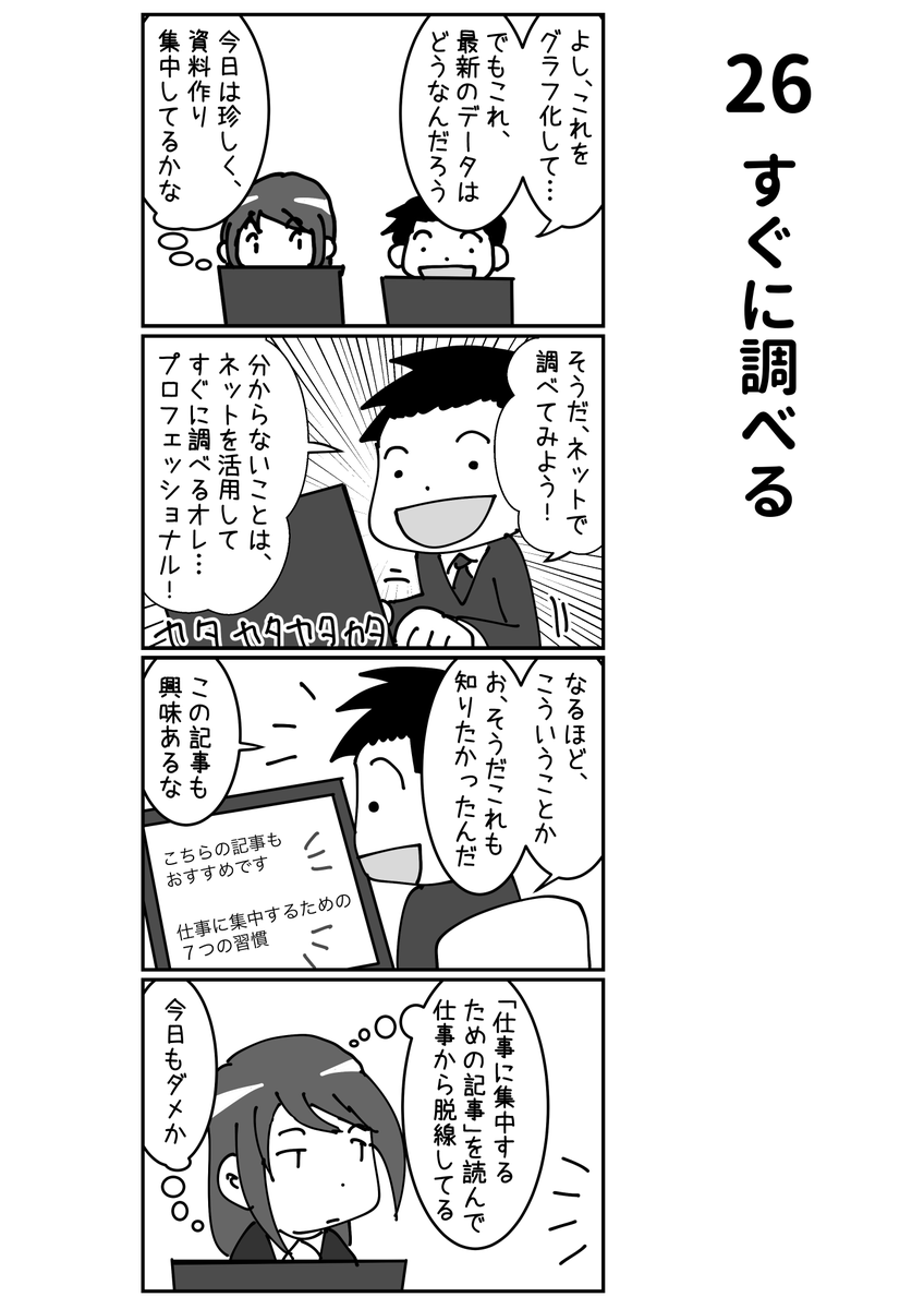 岡野純 新刊 隣の デキる風 社員 発売中 Jun0424 さんの漫画 260作目 ツイコミ 仮