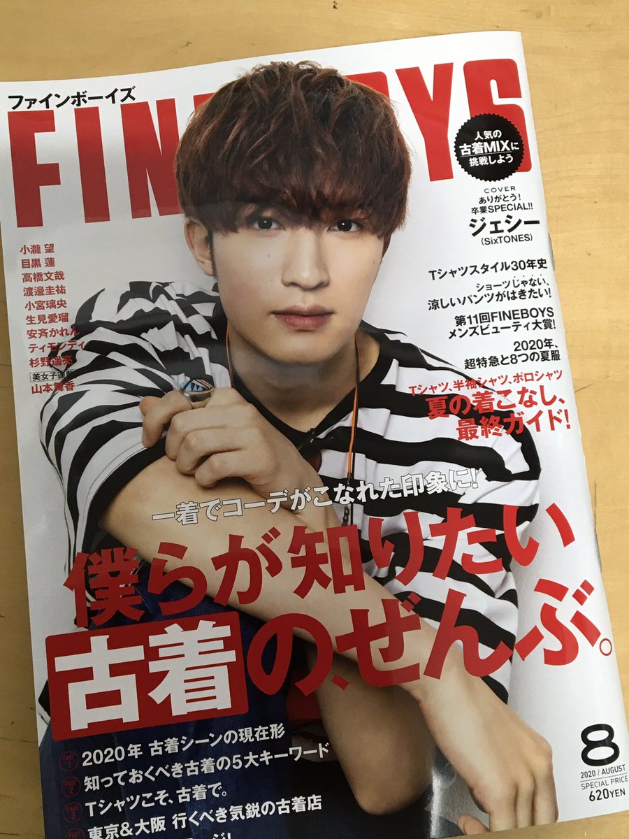 明正堂書店アトレ上野 お知らせアカウント おはようございます 開店は10時になります 本日発売の Fineboys8月号 表紙はsixtonesのジェシーさんです 8月号で本誌モデル卒業につき 初登場から6年間を振り返る卒業spがあります 本誌チェックはお早めに 明正堂書店アトレ上野 お知らせアカウント おはようございます 開店は10時になります 本日発売の Fineboys8月号 表紙はsixtonesのジェシーさんです 8月号で本誌モデル卒業につき 初登場から6年間を振り返る卒業spがあります 本誌チェックはお早めに