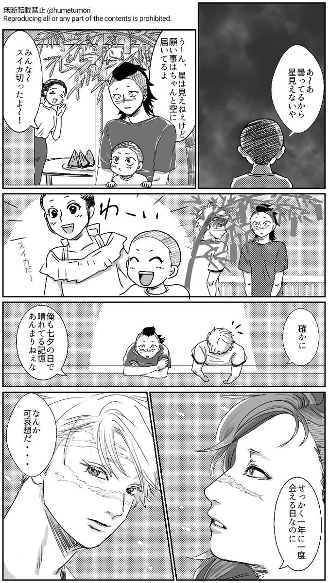 自分には少女漫画BLしか描けないというのがよくわかった…
今さらながら七夕ネタ
定期で耽美絵描きたい症起きる

さねげん/実玄 