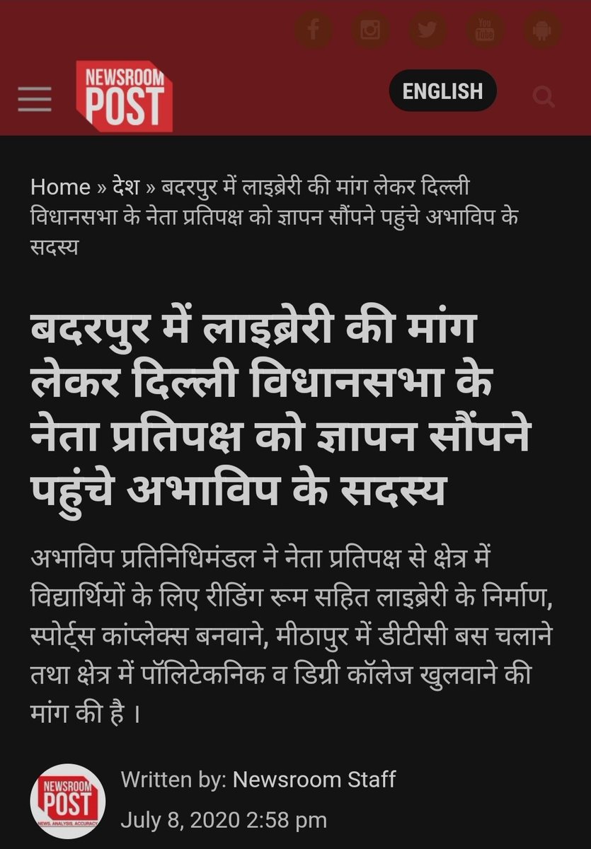 AbvpBadarpur's tweet photo. अभाविप बदरपुर जिला ईकाई के कार्यकर्ताओं के प्रतिनिधिमंडल द्वारा दिया गया नेता प्रतिपक्ष को ज्ञापन की मीडिया सुर्खियां । https://t.co/4TNeVm8EIt