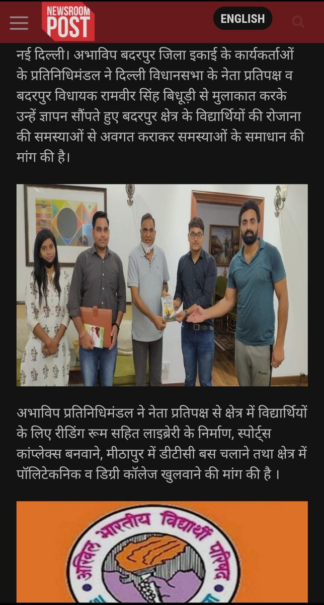 AbvpBadarpur's tweet photo. अभाविप बदरपुर जिला ईकाई के कार्यकर्ताओं के प्रतिनिधिमंडल द्वारा दिया गया नेता प्रतिपक्ष को ज्ञापन की मीडिया सुर्खियां । https://t.co/4TNeVm8EIt