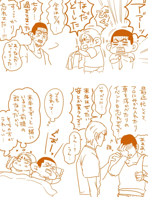 七夕アフター。島さん。 