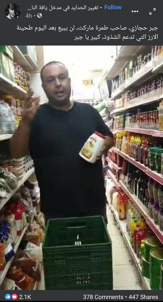 Daniel Hershkovitz On Twitter שבוע אחרי שטחינת אלארז הודיעה שתתמוך בהקמת קו סיוע מיוחד ללהט ב ערבים הגיעה המחאה באקט מתריס הורידו בעלי מכולות את הטחינות מהמדפים והוסיפו שמענו שאתם תומכים בהומואים