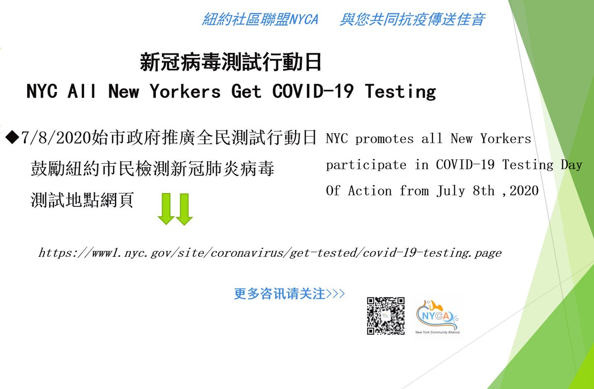 New York Community Alliance 7月8日年起紐約市民全民測試行動力 請查詢5大區測試地點 請帶 Id卡 費用全免https T Co Qbxhwpjqjm New York Community Alliance 7月8日年起紐約市民全民測試行動力 請查詢5大區測試地點 請帶 Id卡 費用全免https T Co Qbxhwpjqjm