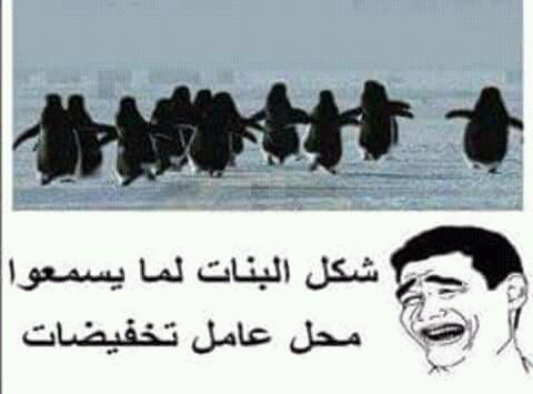 😂😂
#امسح_قناه_البليله