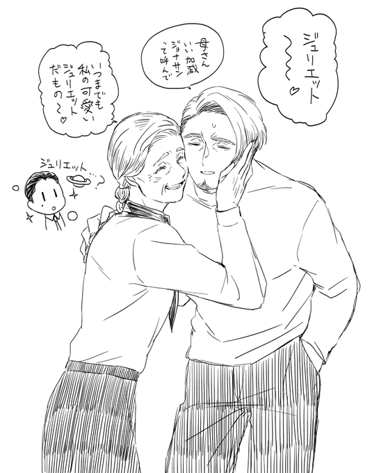 産まれた時女の子だと思われてジュリエットと名付けられ家族にはずっとその名前で呼ばれてるジョナサン 