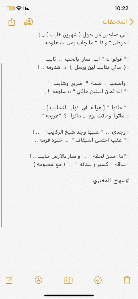 m_oll_'s tweet photo. ؛ " قولوا له " اليا  صار  بالحب  ..  تايب 
؛ {  ماني بتايب لين يرسل  }  ،،  هدومه .. ! 

؛ واضمها  .. ضمة  "  ضريرٍ  وشايب  "
؛ " اله ثمان اسنين هاذي " ،، سلومه  ! . 

؛ " ماتوا  " [ عياله  في  نهار  النشايب ] .
؛  ماتوا  وماتت يوم  .. ماتوا   ؟  "عزومه "
#سهاج_المغيري https://t.co/vrCajxD2lY