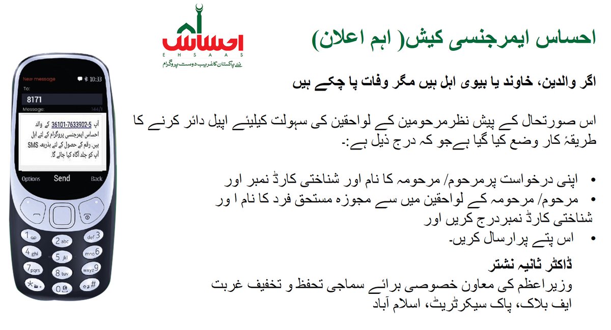 IKOfficialsPK's tweet photo. محترم نادر شاہ صاحب! جن افرادکے خاندان کےاہل افرادوفات پاچکے ہیں اورانکو 8171 سے اہلیت کاپیغام موصول ہواہے انکی آسانی کیلیئے احساس ایمرجنسی کیش کےتحت اپیل کاطریقۂ کار وضع کردیاگیا ہے۔مطلوبہ کوائف کےساتھ اپنی درخواستیں جلد ازجلد ہمیں دیئے گئے پتے پر بھیجیں
#EhsaasEmergencyCash https://t.co/XfZkAX2qda