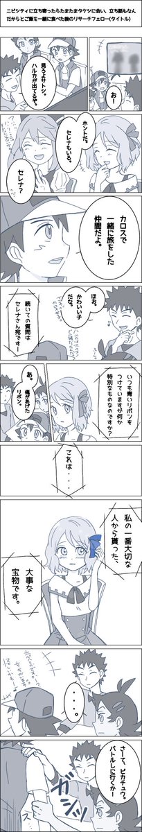ほとぎ おはようございます 調子に乗ってまたまた描いてしまったので 今日も睡眠不足です テレビの内容は 今話題のコーディネーターinホウエンに質問するコーナー です 長い サトセレよ永遠なれ W スヤァ ほとぎ おはようございます 調子に乗ってまたまた描いてしまったので 今日も睡眠不足です テレビの内容は 今話題のコーディネーターinホウエンに質問するコーナー です 長い サトセレよ永遠なれ W スヤァ