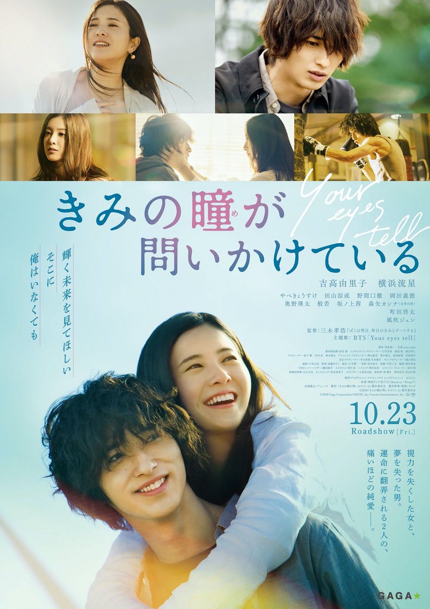 TOKYOPOPLINE's tweet photo. 吉高由里子と横浜流星の涙の理由は―― 「きみの瞳が問いかけている」予告編解禁　主題歌はBTS 
https://t.co/Gy9mVhfpn6

#吉高由里子 #横浜流��� https://t.co/Bj73lwEnMK