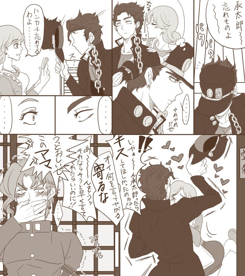 承太郎は可愛い ろいの漫画