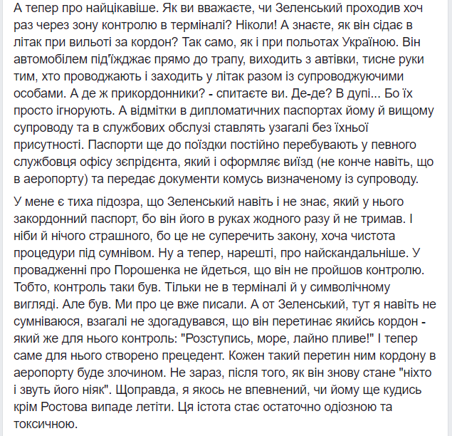"Це все спекуляції", - ГБР відреагувало на дії і заяви свого слідчого Корецького, який закрив справу проти Порошенка - Цензор.НЕТ 497