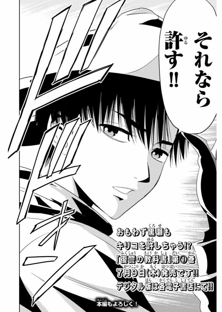 廣瀬 俊 Ar Twitter お知らせ マガポケで連載中の復讐の教科書の 第1巻が本日発売されました よければお手に取ってみて下さい 1話試し読みは T Co Pulp2gnh40 そして漫画サービスのアルさんに インタビューしていただきました 担当の川窪さんとお話ししてます