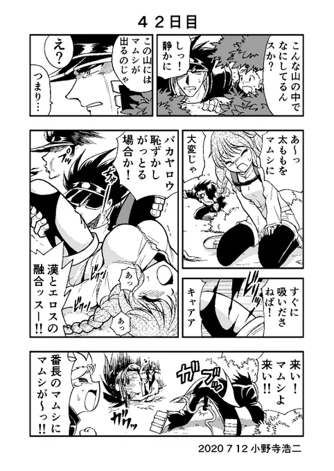 100日後に死ぬ番長 42日目 