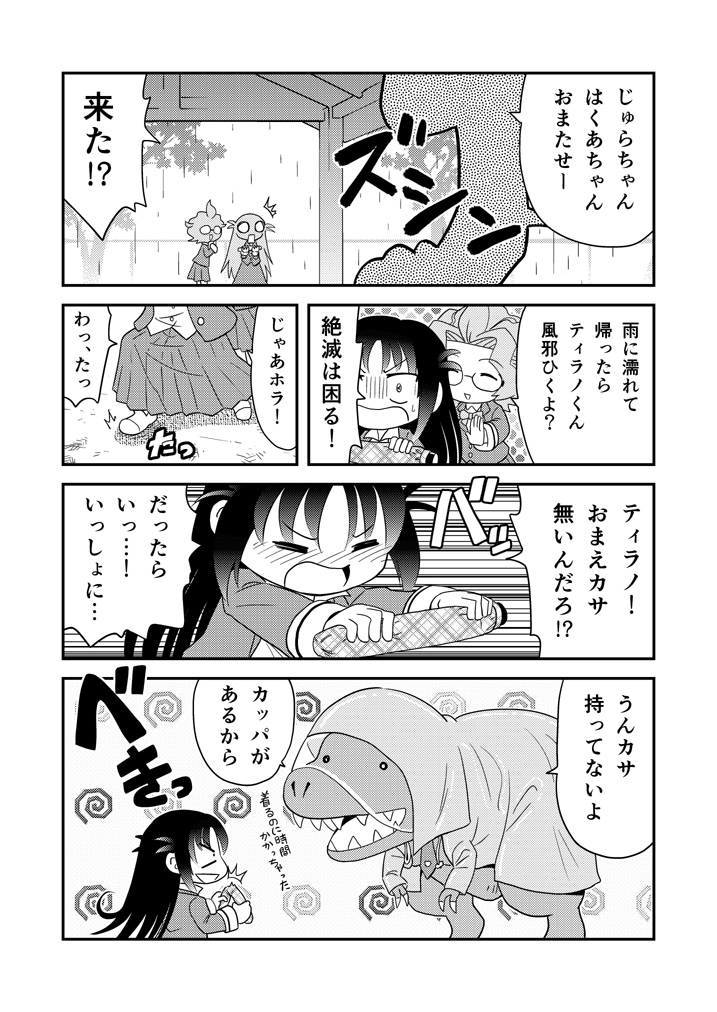 おさななじみがティラノサウルス㉙「あいあいがさ」
ここまでのまとめ→https://t.co/rZD6ZSfSVi 