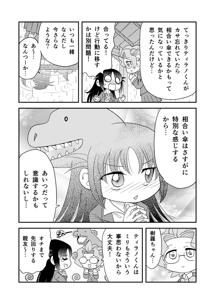 おさななじみがティラノサウルス㉙「あいあいがさ」
ここまでのまとめ→https://t.co/rZD6ZSfSVi 