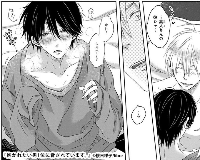 抱かれたい男1位に脅されています を含むマンガ一覧 ツイコミ 仮 抱かれたい男1位に脅されています を含むマンガ一覧 ツイコミ 仮
