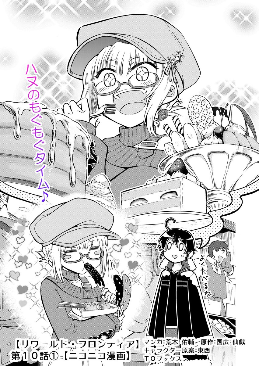 「だって君は、"ぼっちハンサー"だろう?」

【リワールド・フロンティア】第10話①更新✨
ニコニコ漫画アプリ&amp;下記URLからどうぞ

🌟最新話→ https://t.co/8HsOHbBqZo

1話試し読み→ https://t.co/wLT1fncN30

🌟最新2巻発売中❗️
https://t.co/leXWh7698Z

#リワールド・フロンティア 