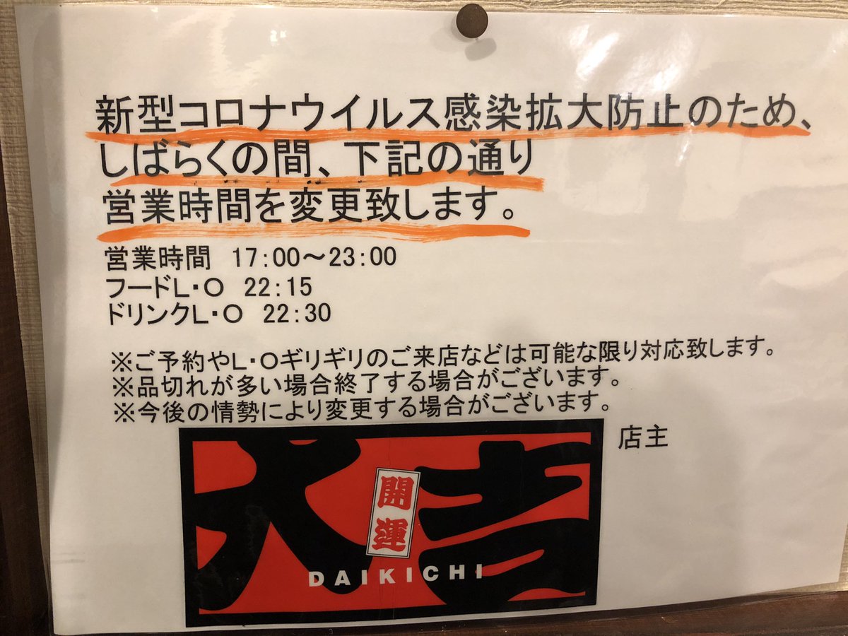daikichiakabane's tweet photo. ＃やきとり＃やきとり大吉＃＃営業時間＃プロレス https://t.co/qHU2xPRsz5
