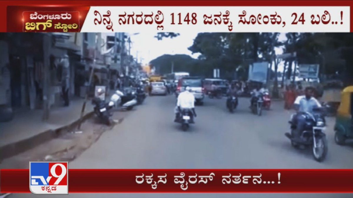 tv9kannada's tweet photo. Bengaluru Reached 1148 New Covid-19 Cases In A Single Day For First Time
Video Link ►https://t.co/ABZA7DMve6
#TV9Kannada #Bengaluru #Covid19 #PostiveCases #KannadaNews https://t.co/zjFQUOeA4F
