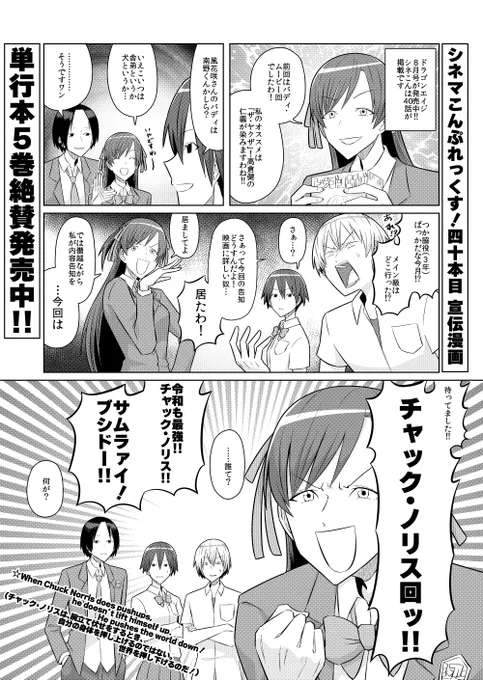 ドラゴンエイジ8月号発売中!「シネマこんぷれっくす!」は40話が掲載、今回は皆大好きチャック・ノリス回です!ファクトもあるよ!
5巻が絶賛発売中ですのでよろしくお願い致します!!
https://t.co/EyGaYXGCAD
試し読みもございます!
https://t.co/pXhCXbTbEW 