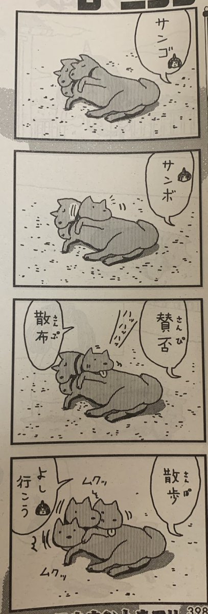 モーニング32号発売日!えんまさんちのケルベロス 載ってます!右のやつだけサンボを聴き間違えてる 