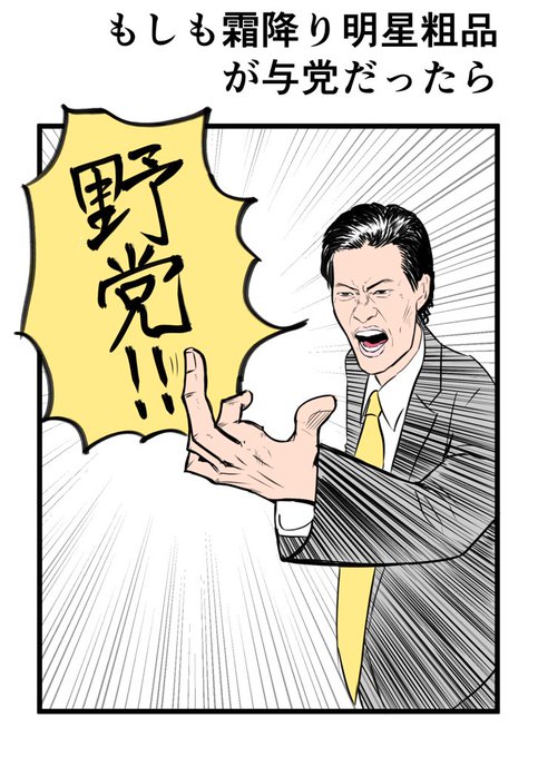 霜降り明星粗品のtwitterイラスト検索結果