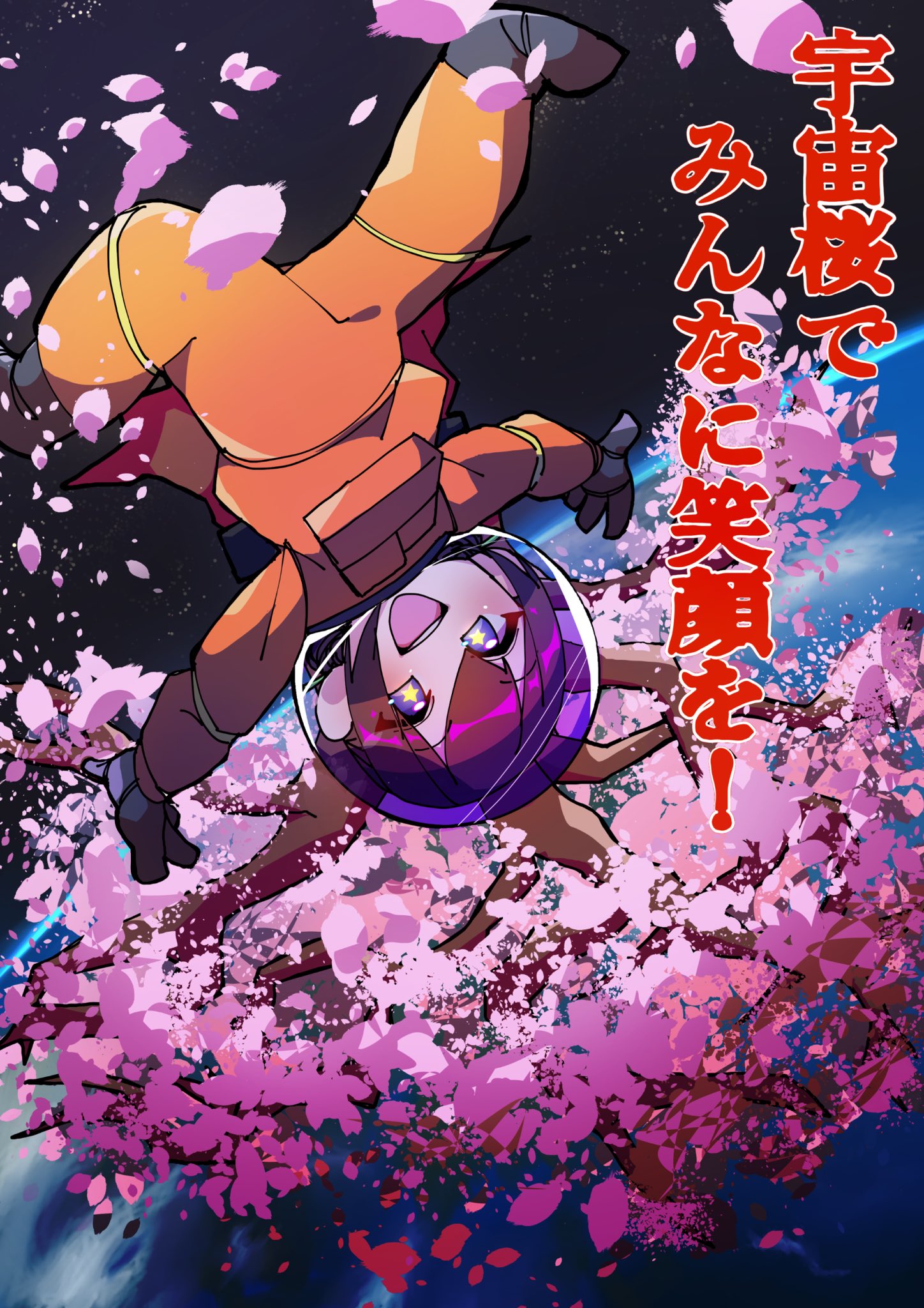 ゆめぴっく宇宙桜グランプリ 〆切４ 11 4 29最終審査会表彰式 オンライン Twitterissa ご応募ありがとうございます 0706 5 1 2 岩井さん さん 宇宙桜でみんなに笑顔を このような場で自分のイラストを見ていただけ嬉しく思います 桜や宇宙をモチーフとした
