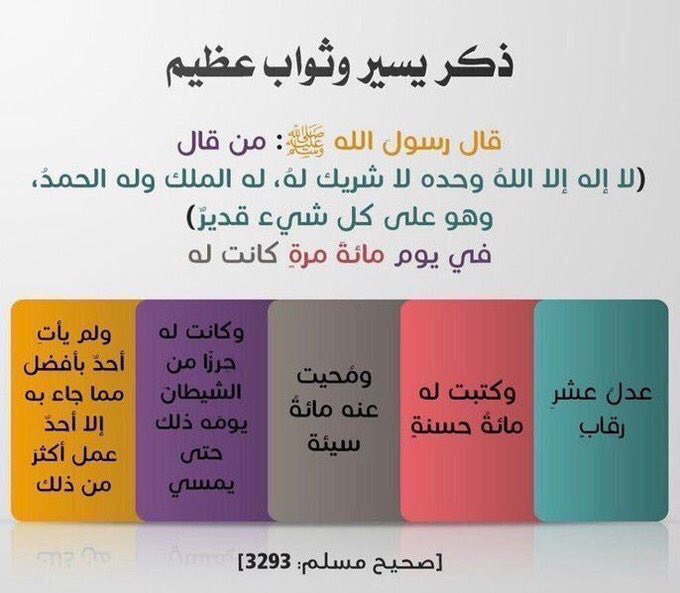 abu_azam19's tweet photo. 🌴لا إلهَ إلاّ اللّهُ وحْـدَهُ لا شَـريكَ لهُ، لهُ المُـلْكُ ولهُ الحَمْـد وهُوَعلى كُلّ شَيءٍ قَدِير🌴
#صباح_الخير
#ابو_عزام_الثقفي
#عبدالرحمن_بن_مساعد
#فهد_المولد
#حساب_المواطن https://t.co/dCJzHPD3Yh