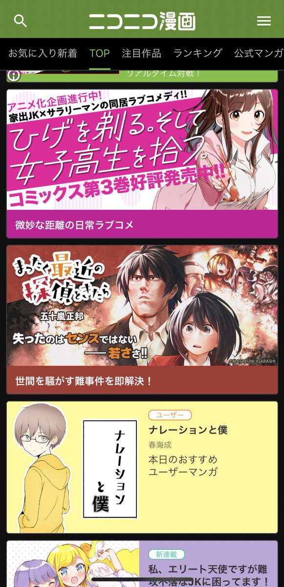 五十嵐正邦 探偵8巻11 27発売 Pa Twitter ニコニコ漫画での探偵のバナーが変わって馬鹿みたいな顔の名雲探偵が目印になってます