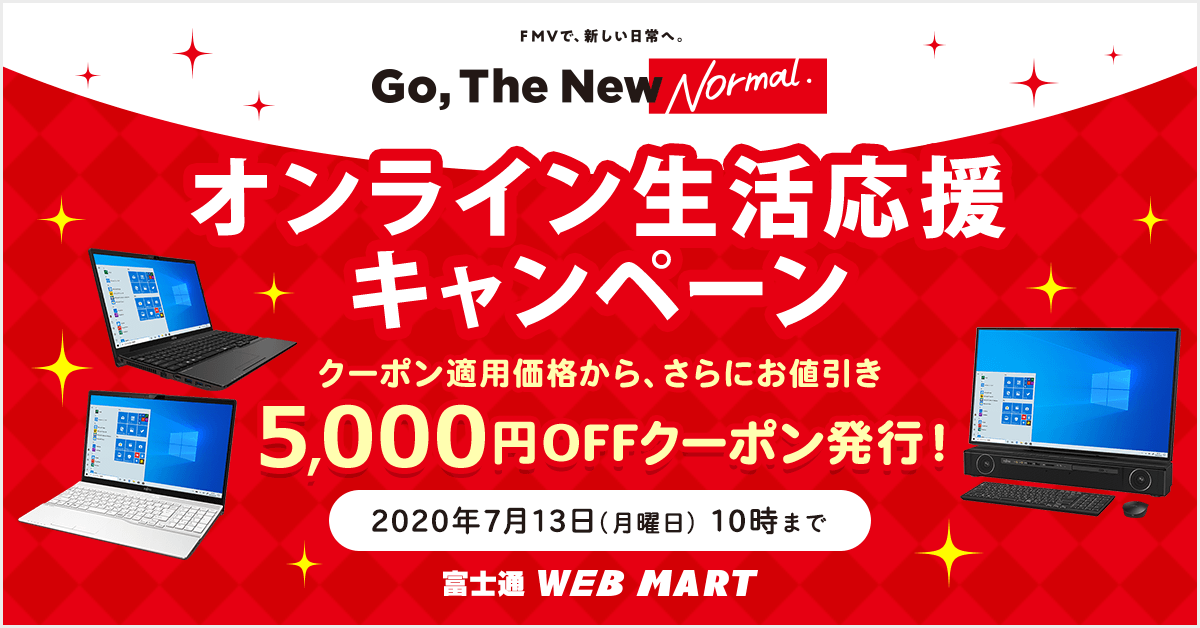 FMV_Store's tweet photo. ＼ まもなく終了！ ／
#オンライン生活応援 キャンペーン！
2020年6月発表モデルにすぐに使える ≪5,000円OFF≫ 割引クーポンを発行中です。パソコンを買うなら今がお得！［2020年7月13日（月）10時まで］
詳細はこちら→　https://t.co/Zx3L04Ca0t

#富士通直販 #富士通 #FMV #パソコン #キャンペーン https://t.co/3QOPKu0Jsl