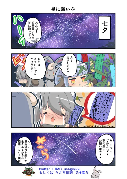 うさぎ絵日記第87羽です
夜空の星が全部お金だったらいいのにな
まぁ星には手は届かないんですがね
こちらは「HandMadeCountryうさぎ日記」様を題材にした漫画です
ご覧になった方是非うさぎ日記をチェックしてみてください
うさぎ日記様👉@HMC_usaginikki
#うさぎ日記 #うさぎ絵日記 #漫画 