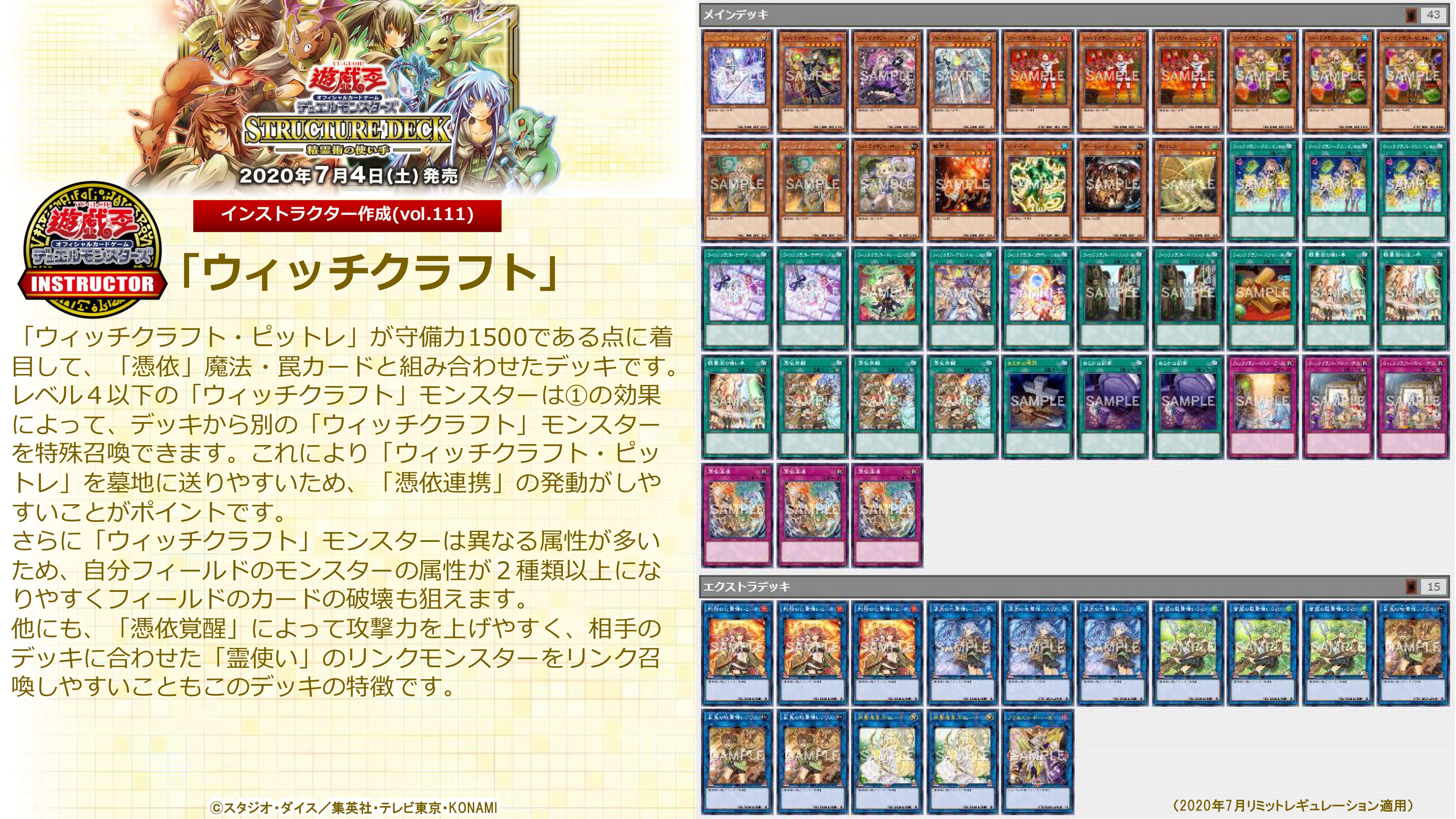 公式 遊戯王カードゲームインストラクター On Twitter インストラクターデッキ 紹介 ストラクチャーデッキ 精霊術の使い手 収録カードを採用したデッキレシピを紹介 ウィッチクラフト デッキ ピットレ が守備力1500である点に着目 デッキ