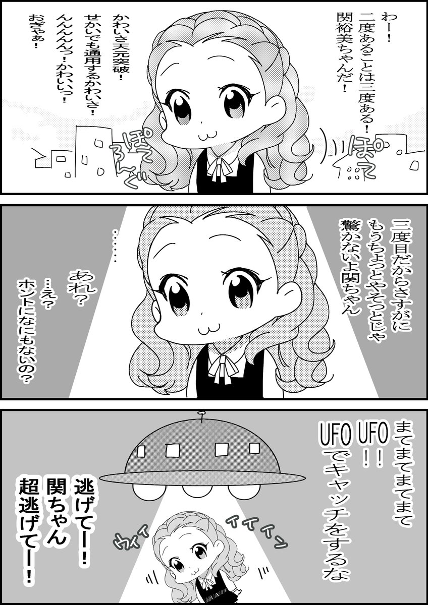 関ちゃんのかわいさは天元突破 